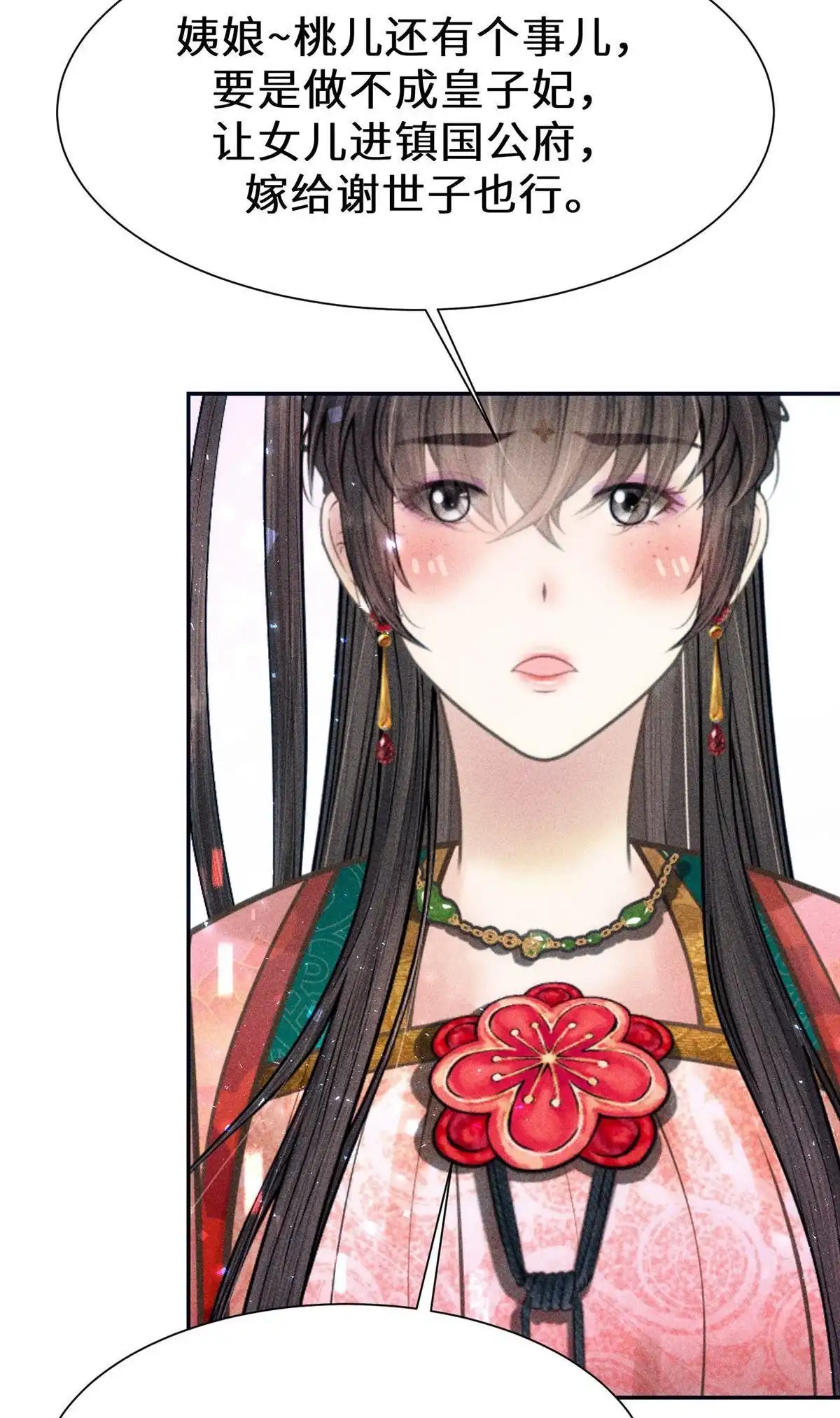《侯门少爷宠上天》第20回 侯门少爷宠上天 第81页