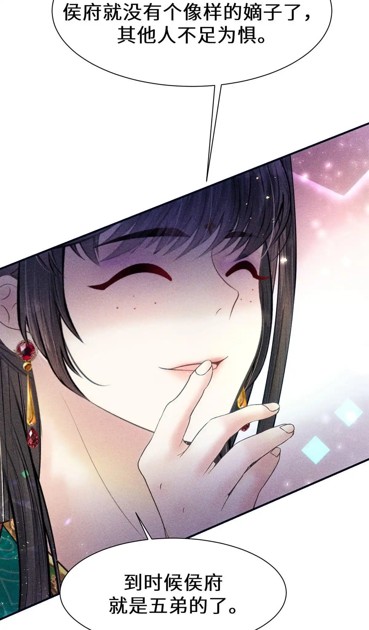 《侯门少爷宠上天》第20回 侯门少爷宠上天 第68页