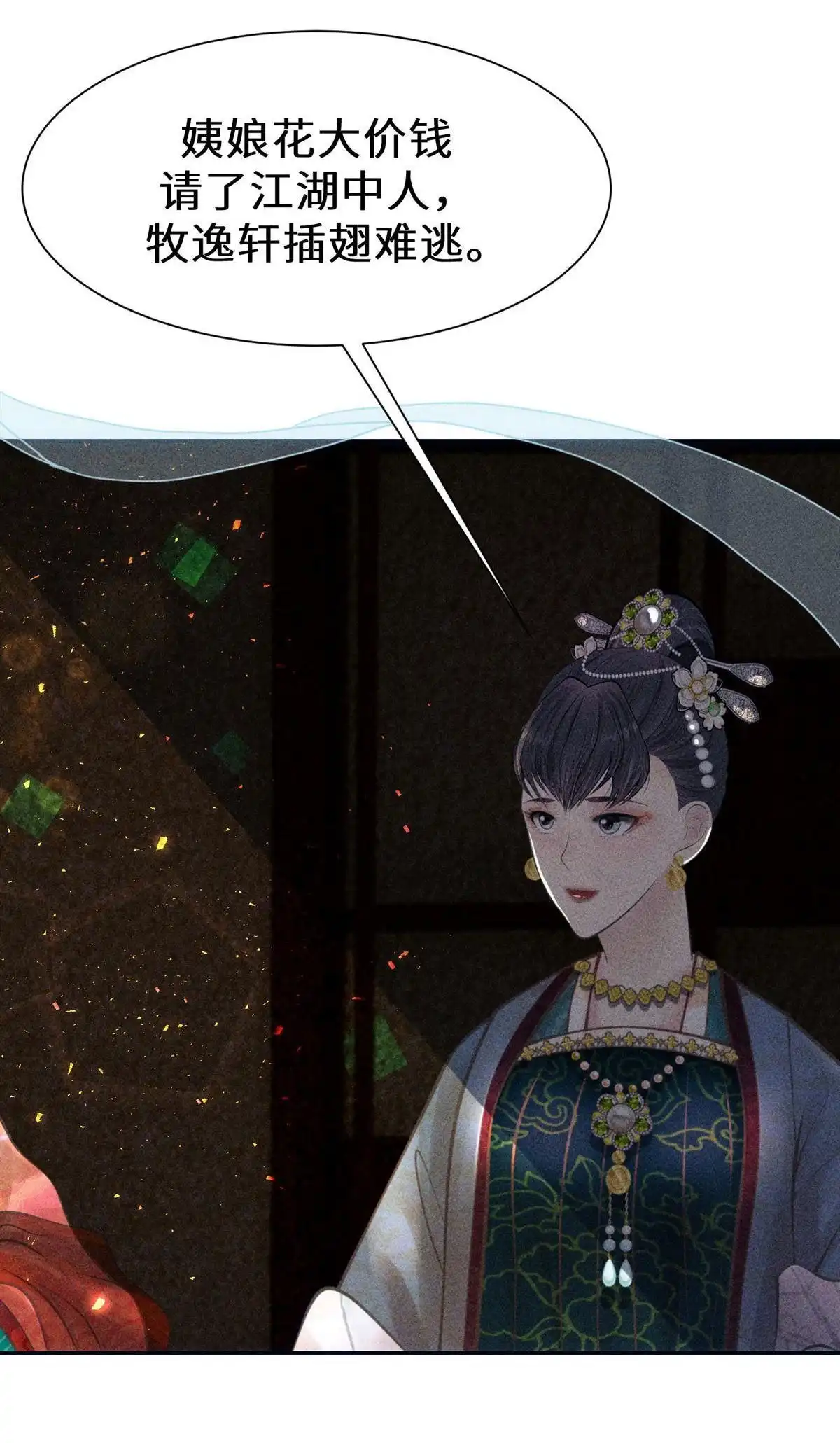 《侯门少爷宠上天》第20回 侯门少爷宠上天 第65页