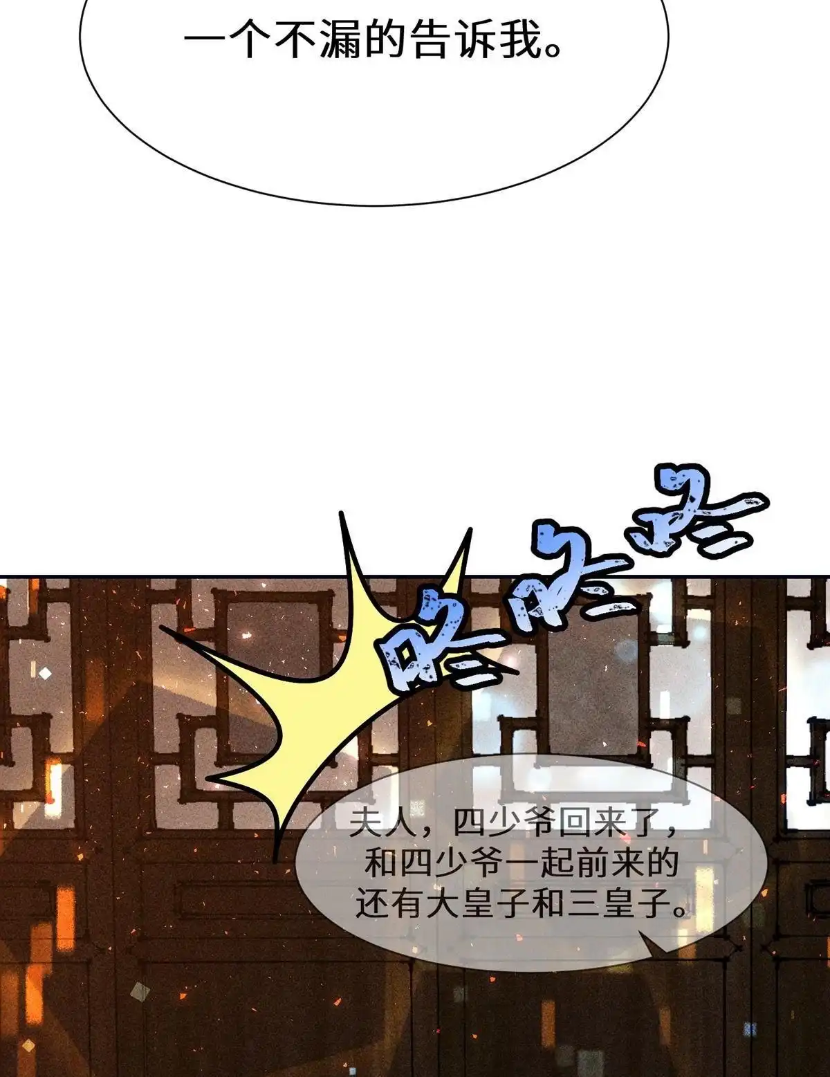 《侯门少爷宠上天》第20回 侯门少爷宠上天 第98页