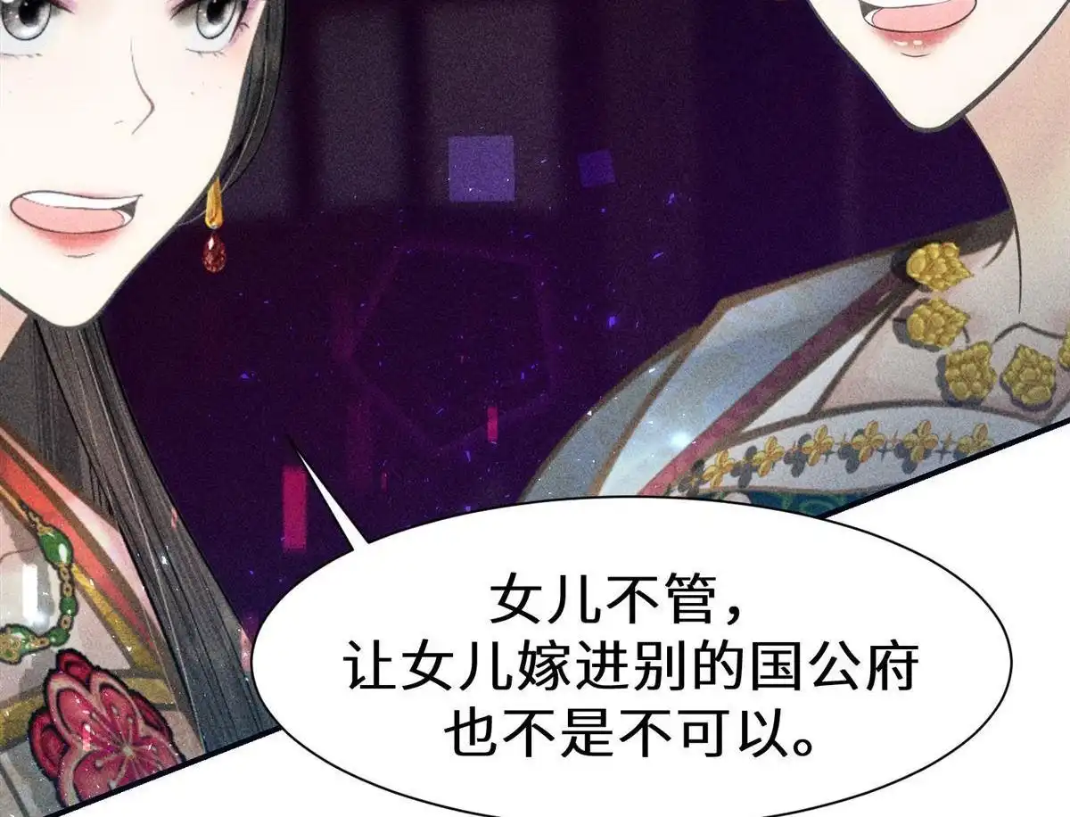 《侯门少爷宠上天》第20回 侯门少爷宠上天 第84页