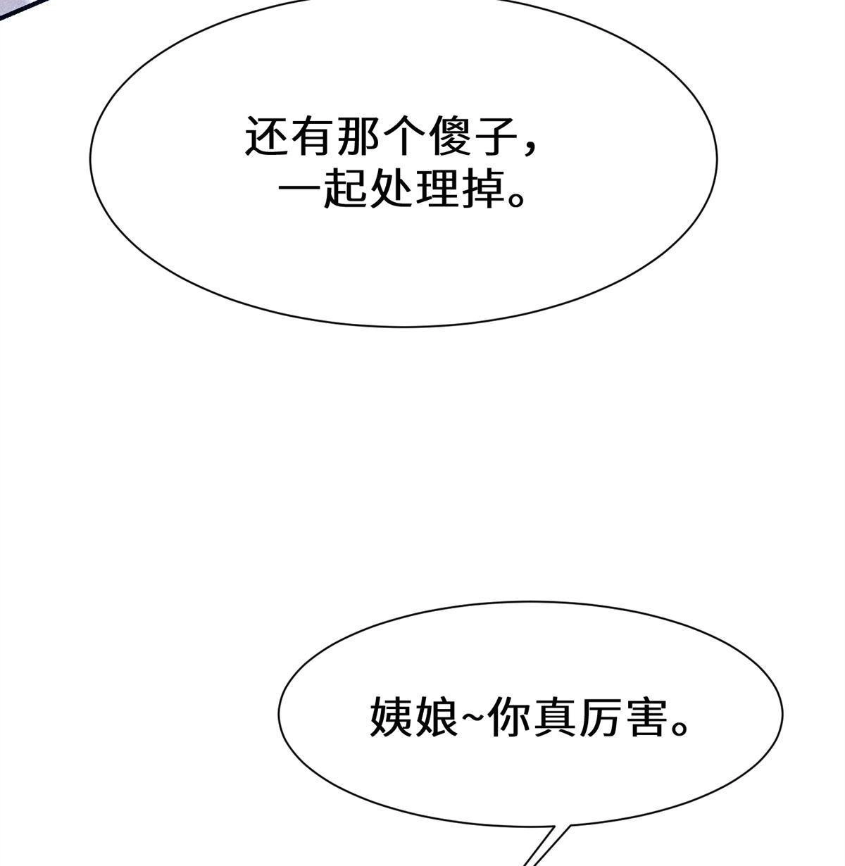 《侯门少爷宠上天》第20回 侯门少爷宠上天 第79页