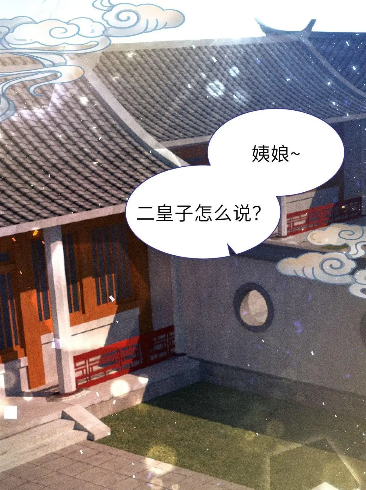 《侯门少爷宠上天》第20回 侯门少爷宠上天 第58页