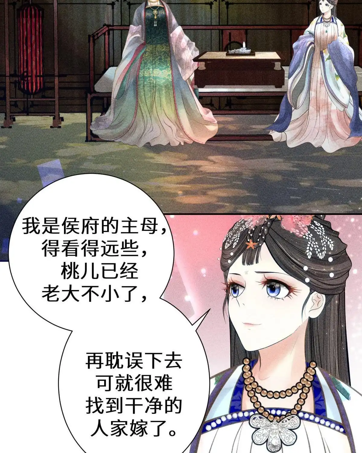 《侯门少爷宠上天》第21回 侯门少爷宠上天 第8页