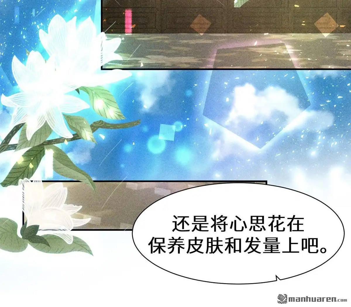 《侯门少爷宠上天》第21回 侯门少爷宠上天 第54页