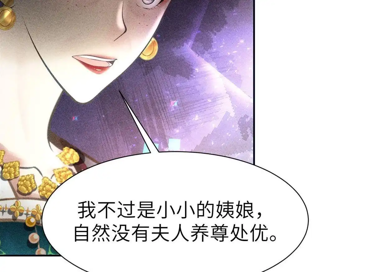 《侯门少爷宠上天》第21回 侯门少爷宠上天 第20页