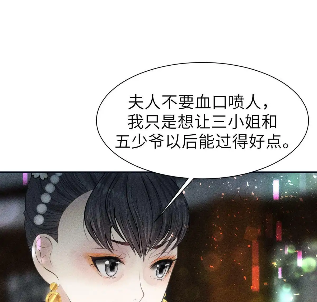 《侯门少爷宠上天》第21回 侯门少爷宠上天 第36页