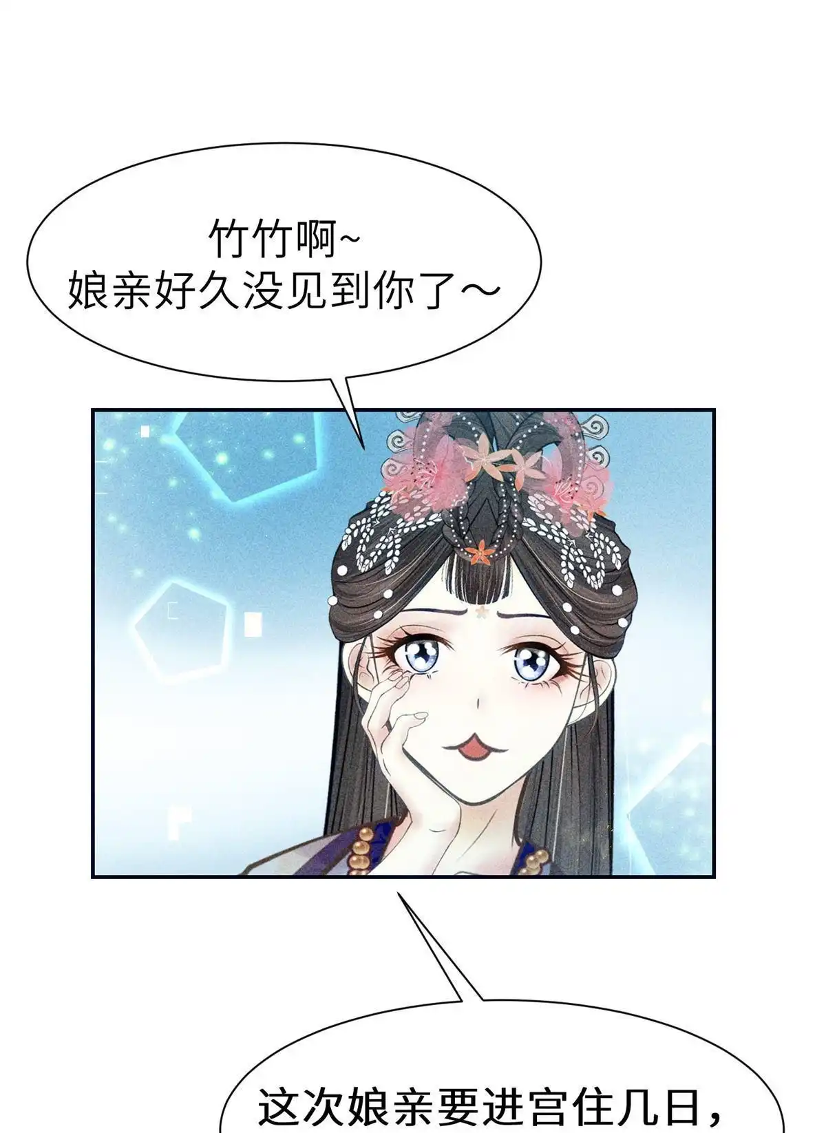 《侯门少爷宠上天》第21回 侯门少爷宠上天 第73页