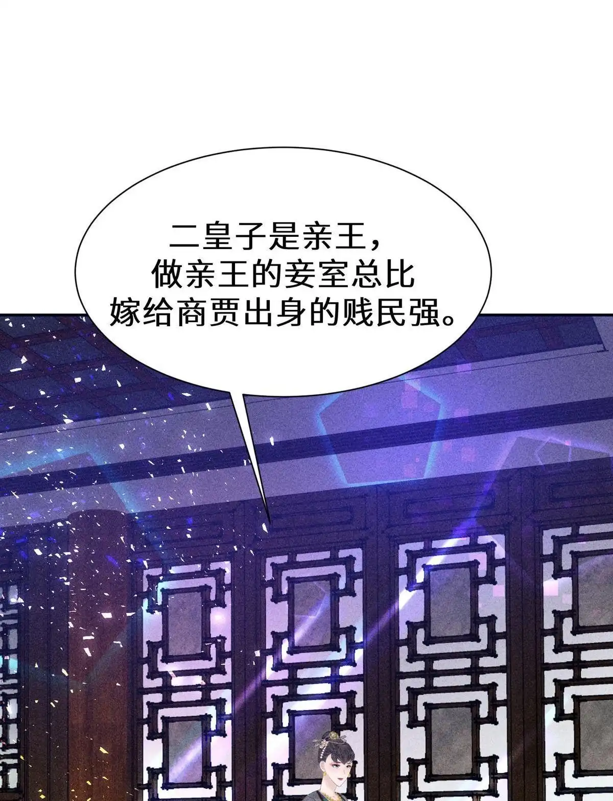 《侯门少爷宠上天》第21回 侯门少爷宠上天 第33页