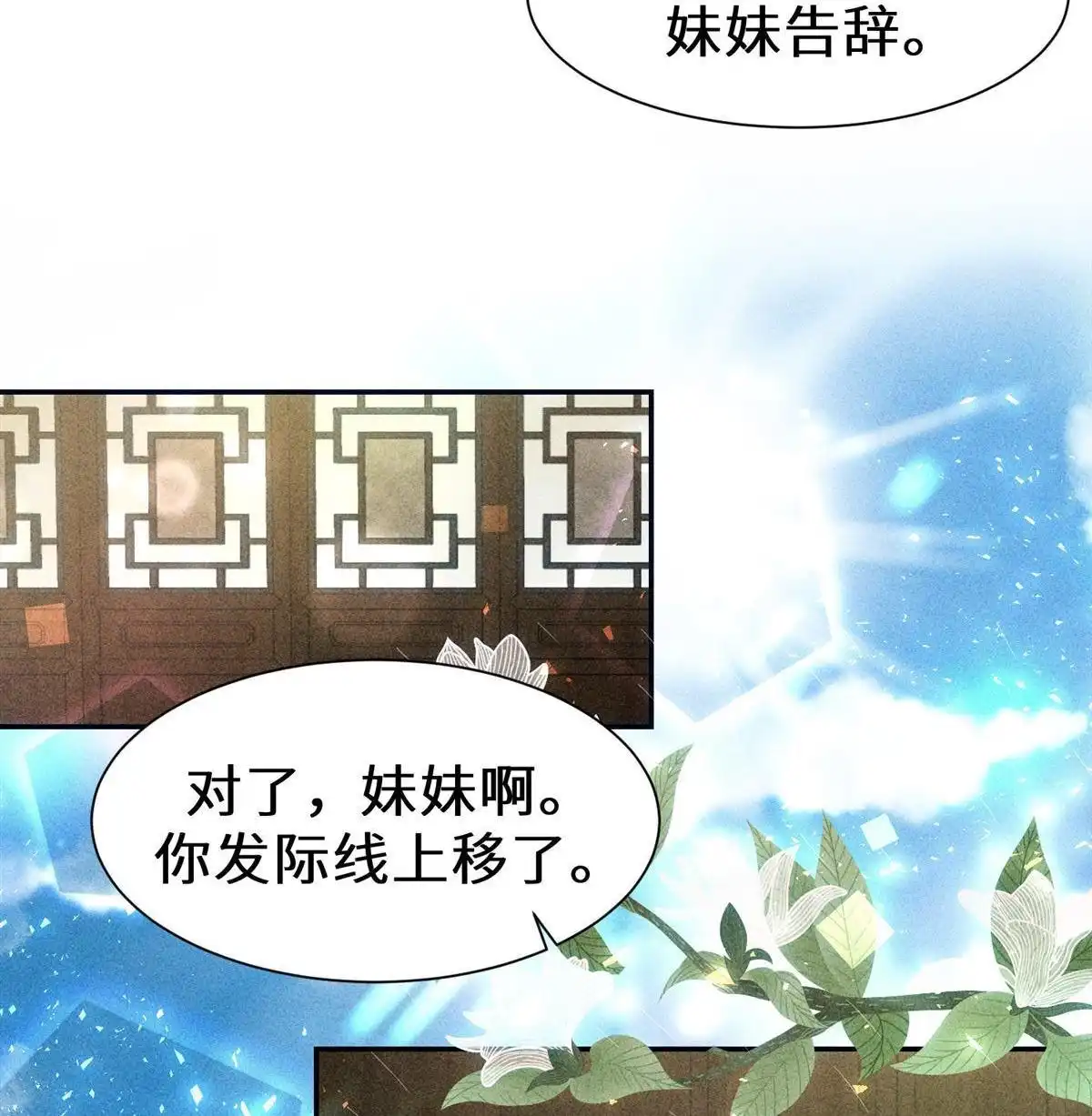 《侯门少爷宠上天》第21回 侯门少爷宠上天 第53页