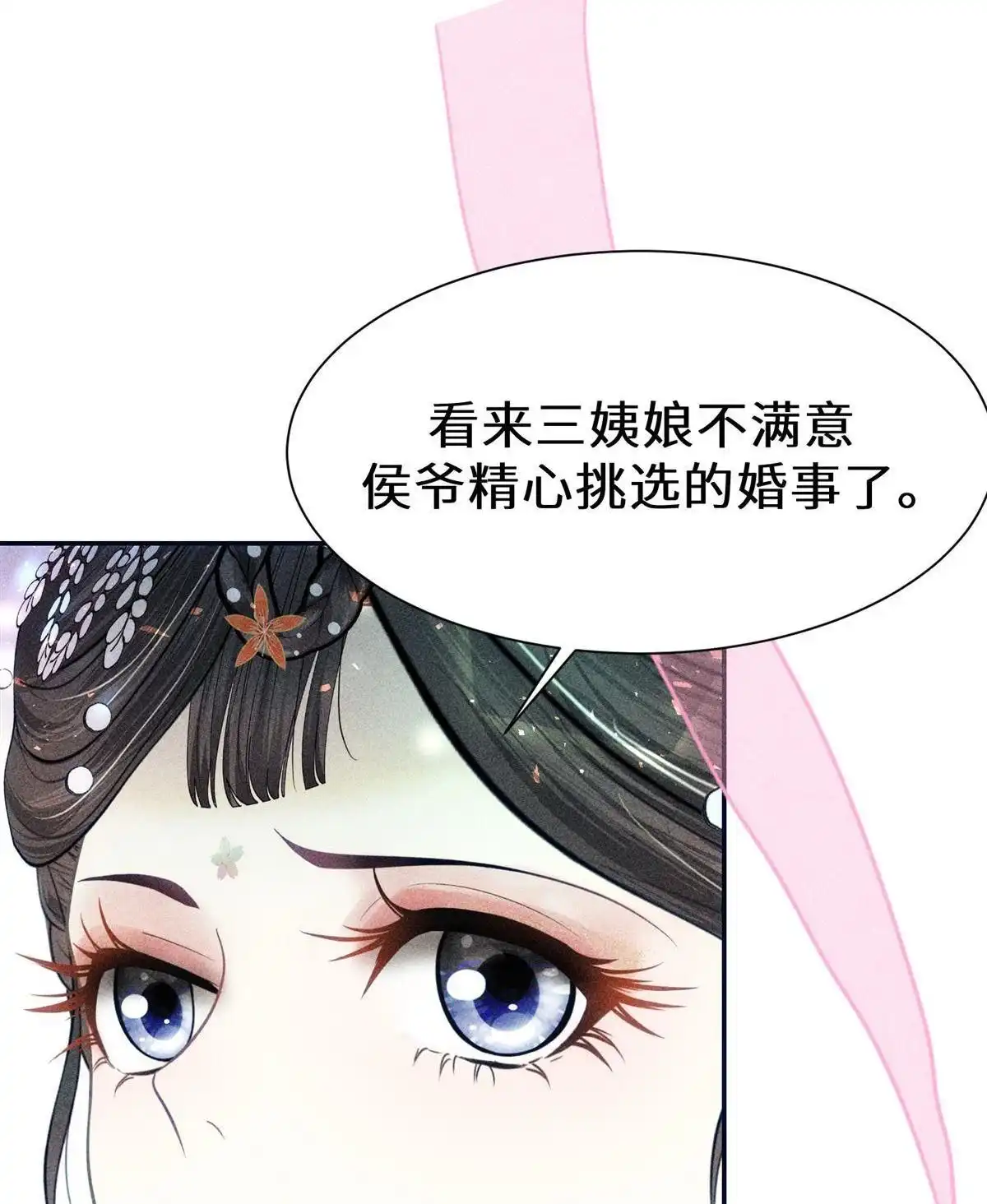 《侯门少爷宠上天》第21回 侯门少爷宠上天 第46页
