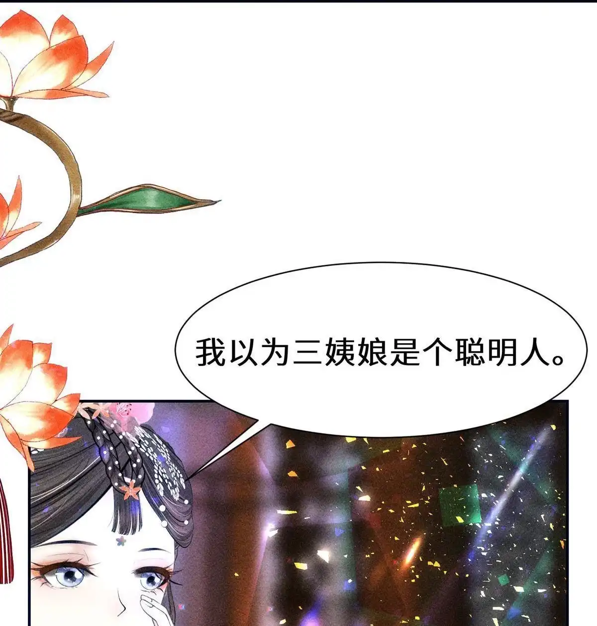 《侯门少爷宠上天》第21回 侯门少爷宠上天 第26页