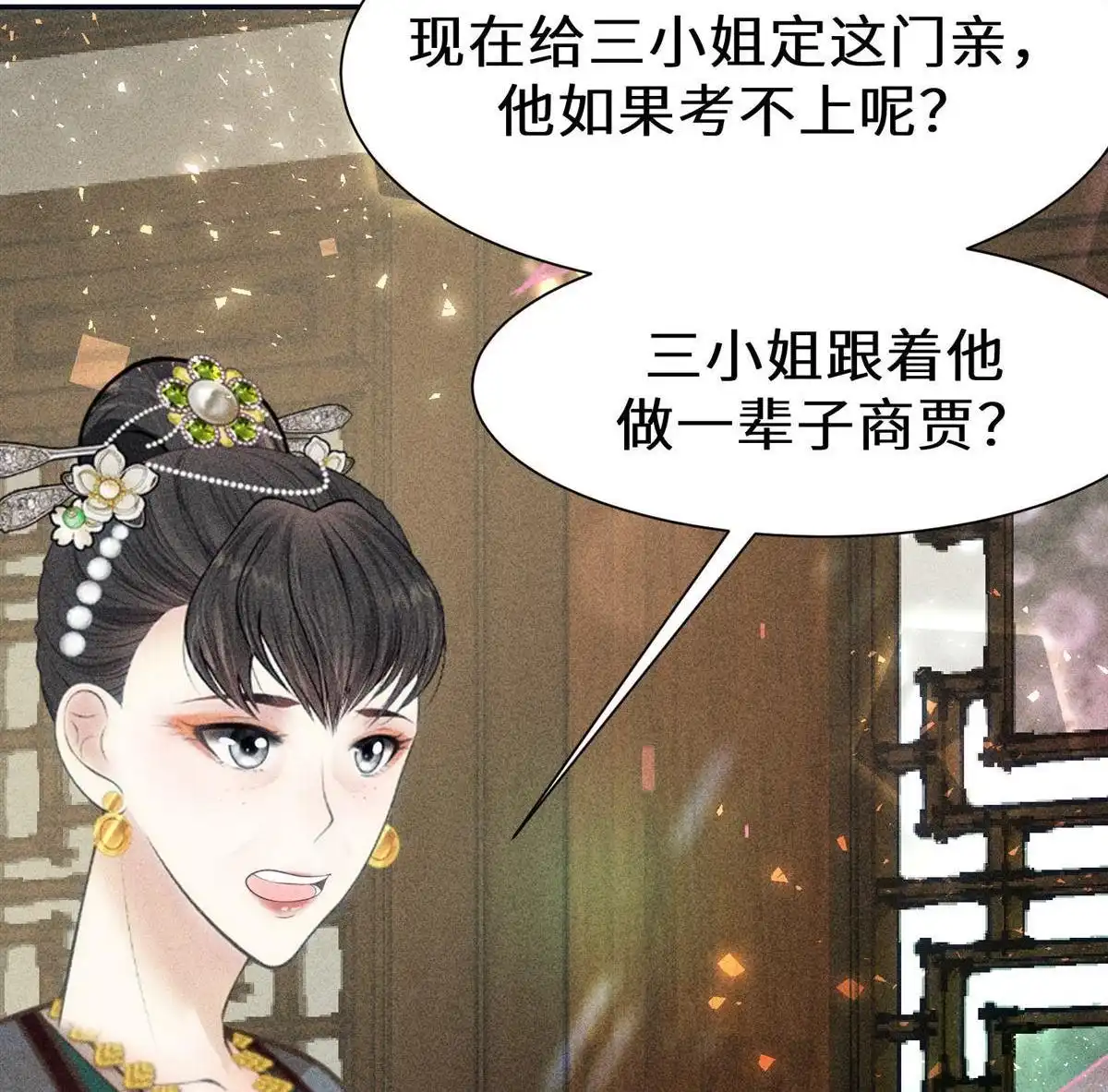 《侯门少爷宠上天》第21回 侯门少爷宠上天 第48页