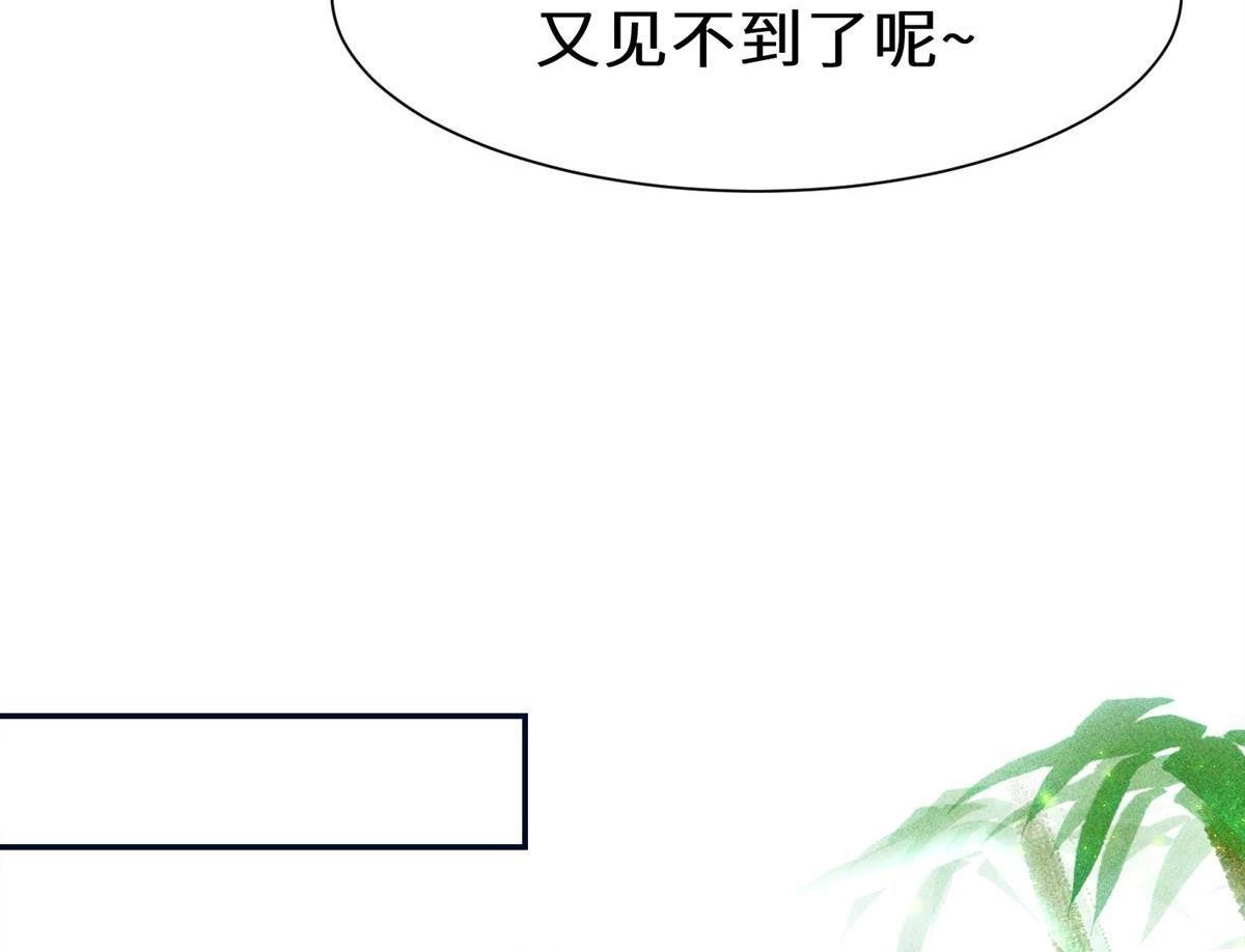 《侯门少爷宠上天》第21回 侯门少爷宠上天 第74页
