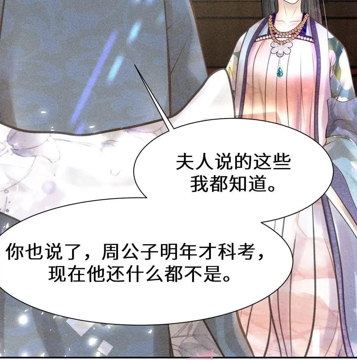《侯门少爷宠上天》第21回 侯门少爷宠上天 第45页
