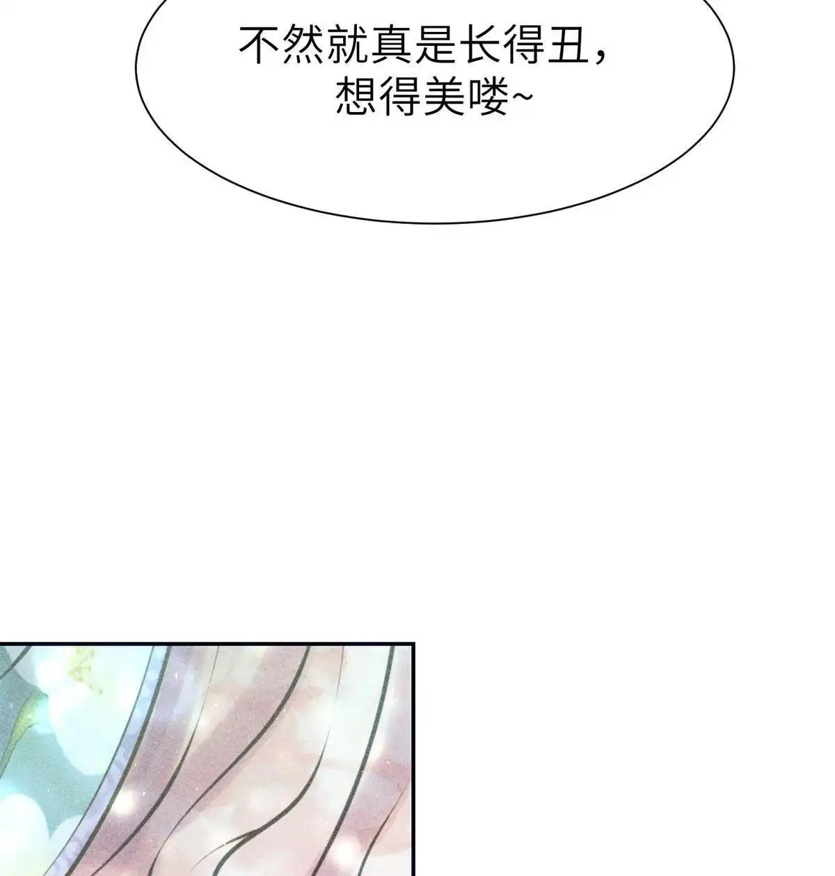 《侯门少爷宠上天》第21回 侯门少爷宠上天 第57页