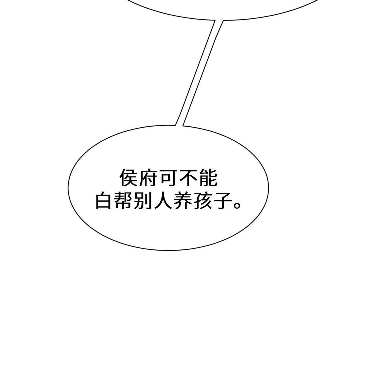 《侯门少爷宠上天》第21回 侯门少爷宠上天 第69页