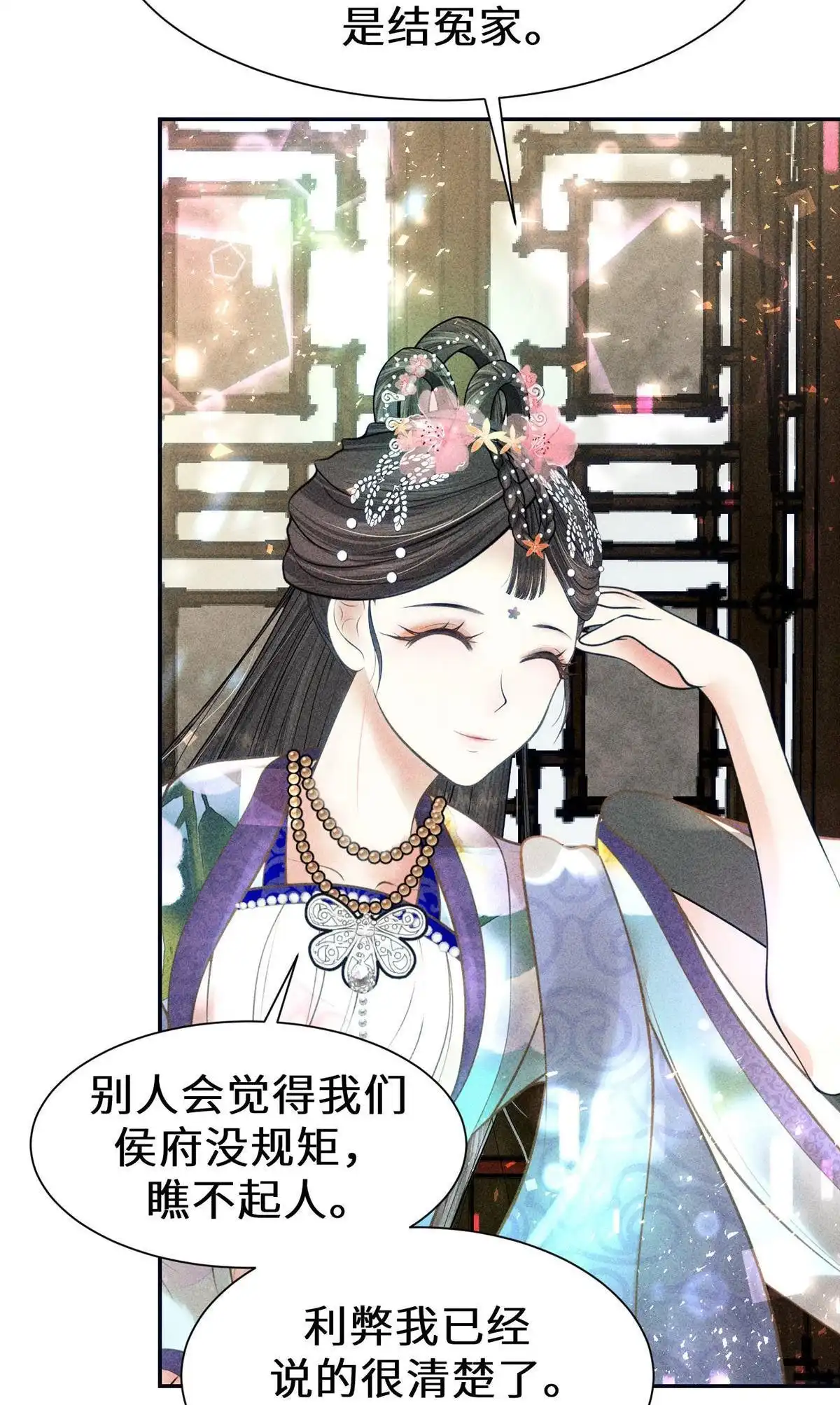 《侯门少爷宠上天》第21回 侯门少爷宠上天 第51页