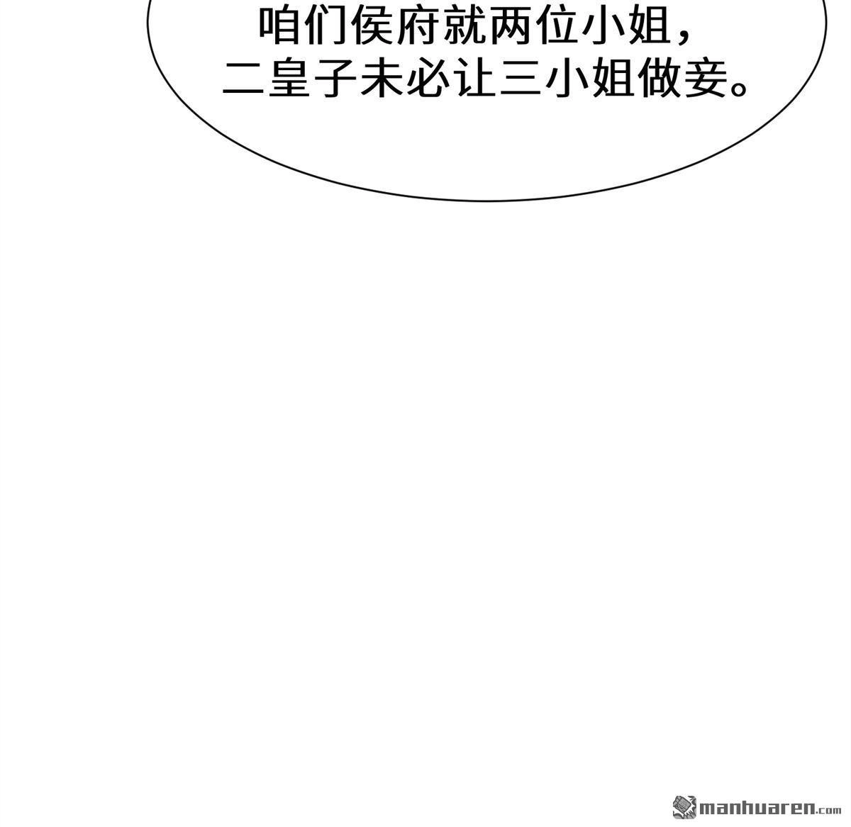 《侯门少爷宠上天》第21回 侯门少爷宠上天 第35页