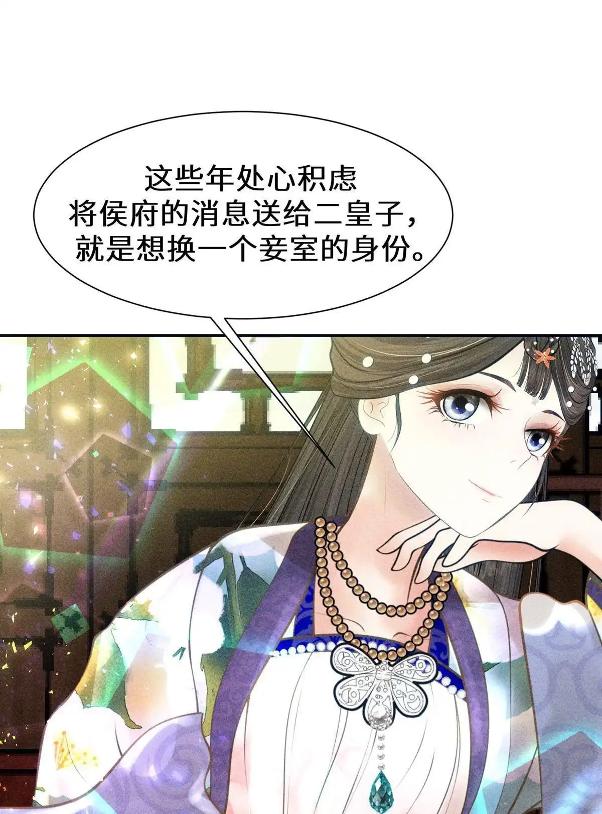 《侯门少爷宠上天》第21回 侯门少爷宠上天 第30页