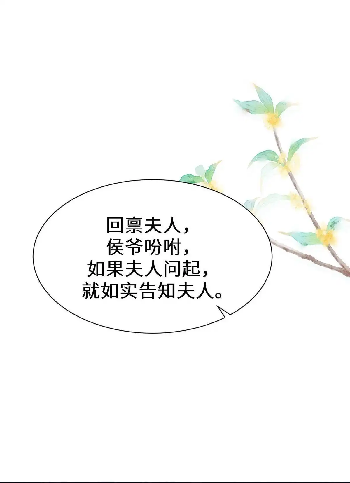 《侯门少爷宠上天》第21回 侯门少爷宠上天 第65页
