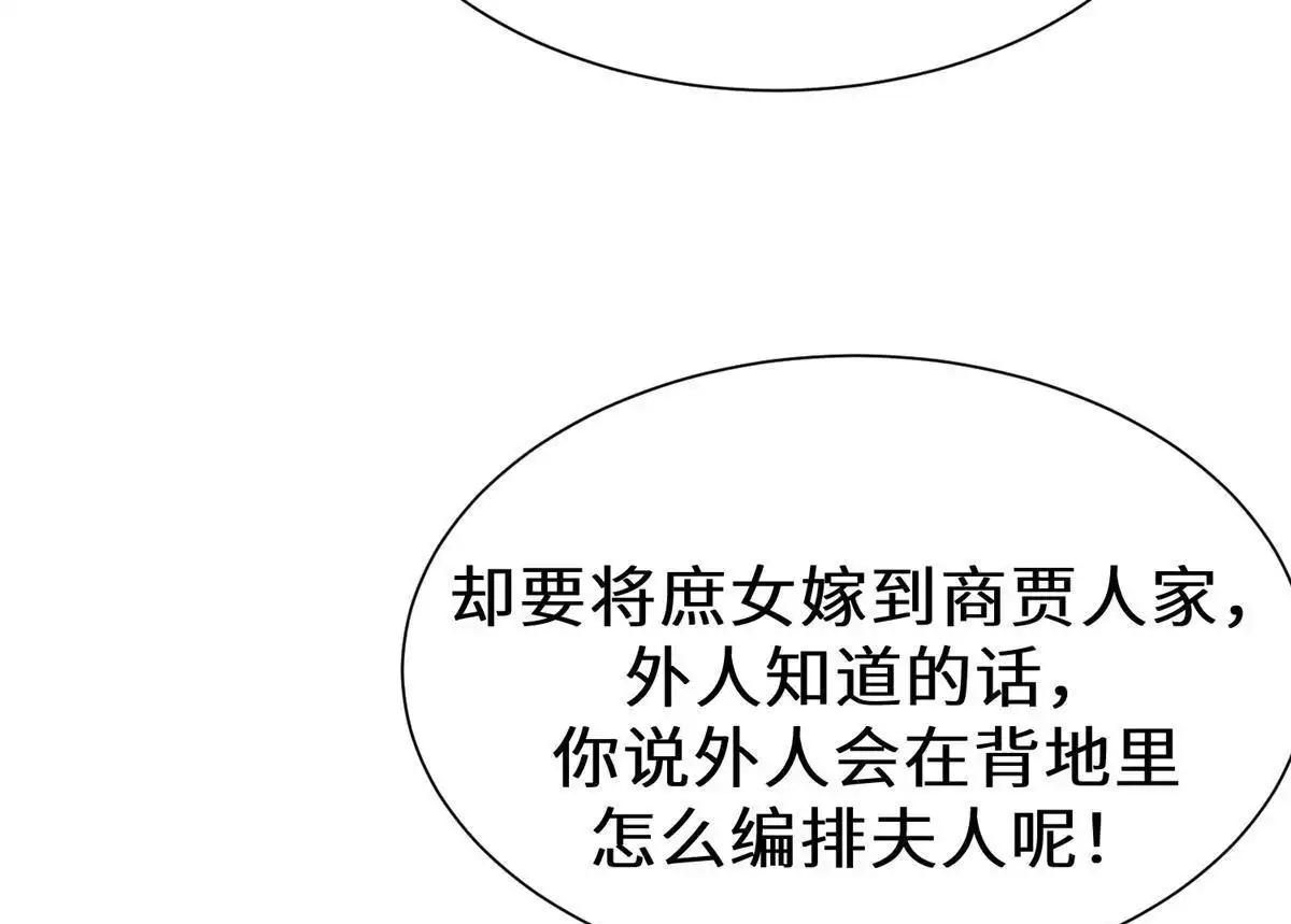 《侯门少爷宠上天》第21回 侯门少爷宠上天 第13页
