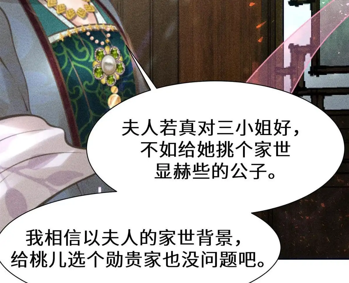 《侯门少爷宠上天》第21回 侯门少爷宠上天 第49页