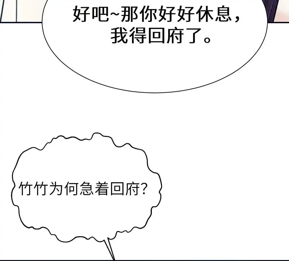 《侯门少爷宠上天》第21回 侯门少爷宠上天 第87页