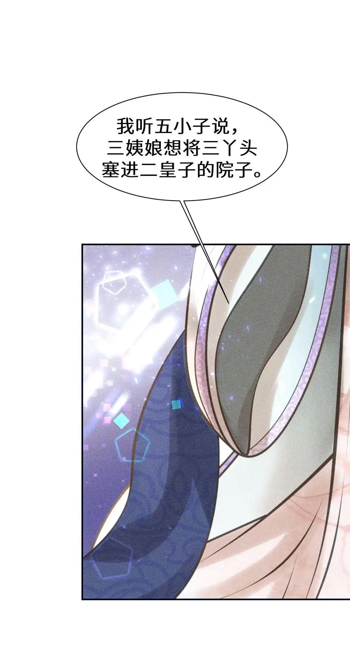 《侯门少爷宠上天》第21回 侯门少爷宠上天 第29页