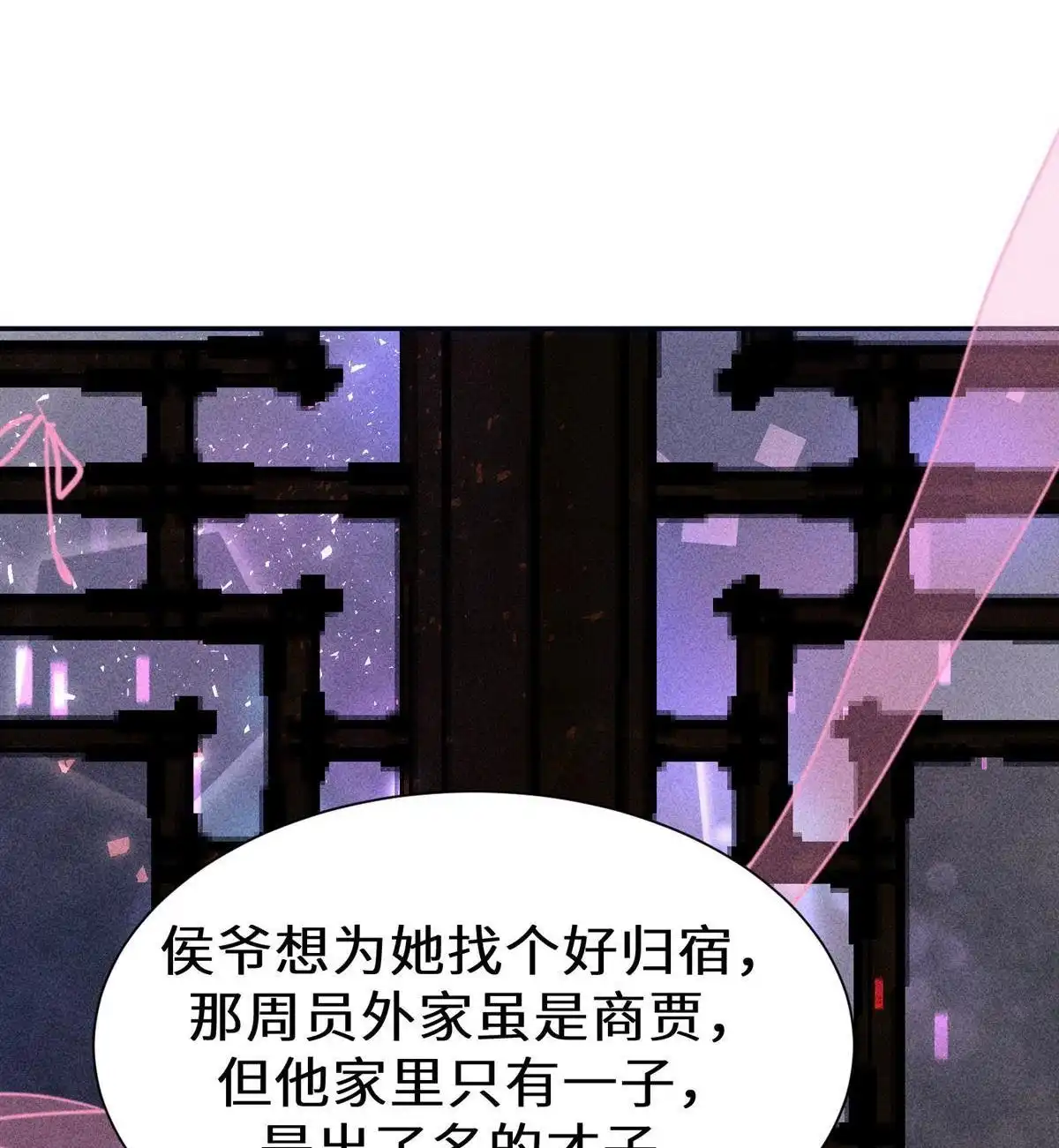 《侯门少爷宠上天》第21回 侯门少爷宠上天 第41页