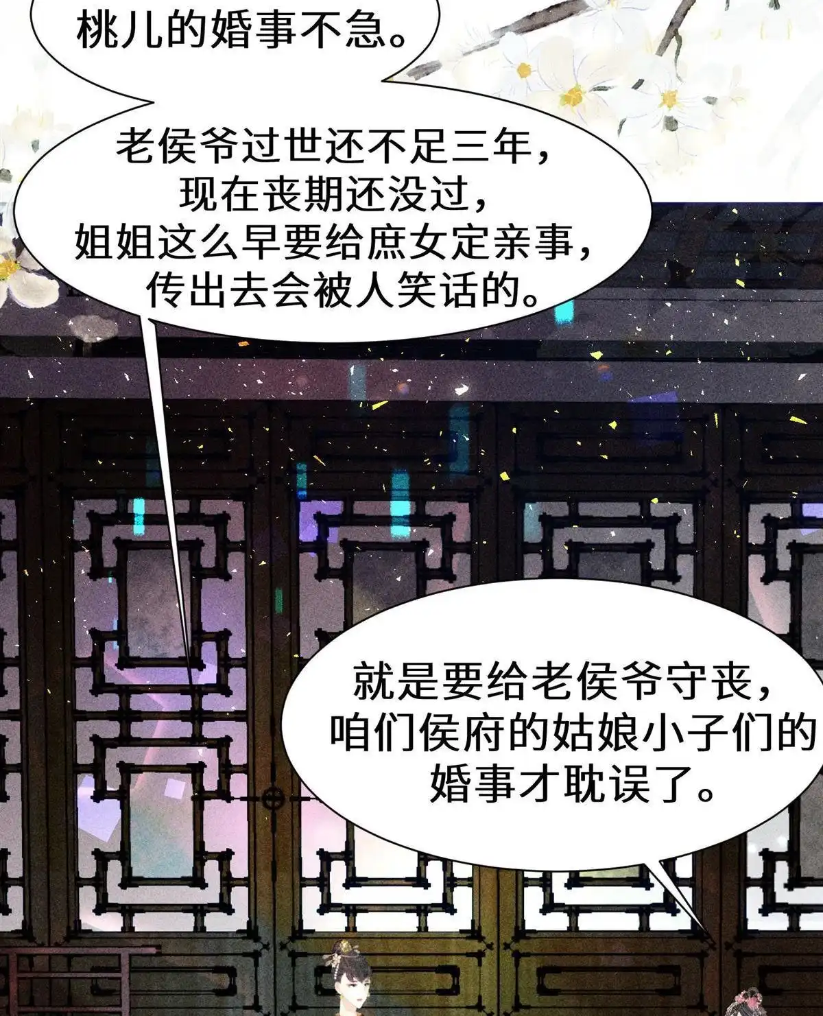 《侯门少爷宠上天》第21回 侯门少爷宠上天 第7页