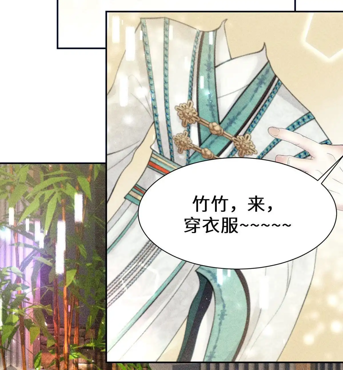 《侯门少爷宠上天》第21回 侯门少爷宠上天 第102页