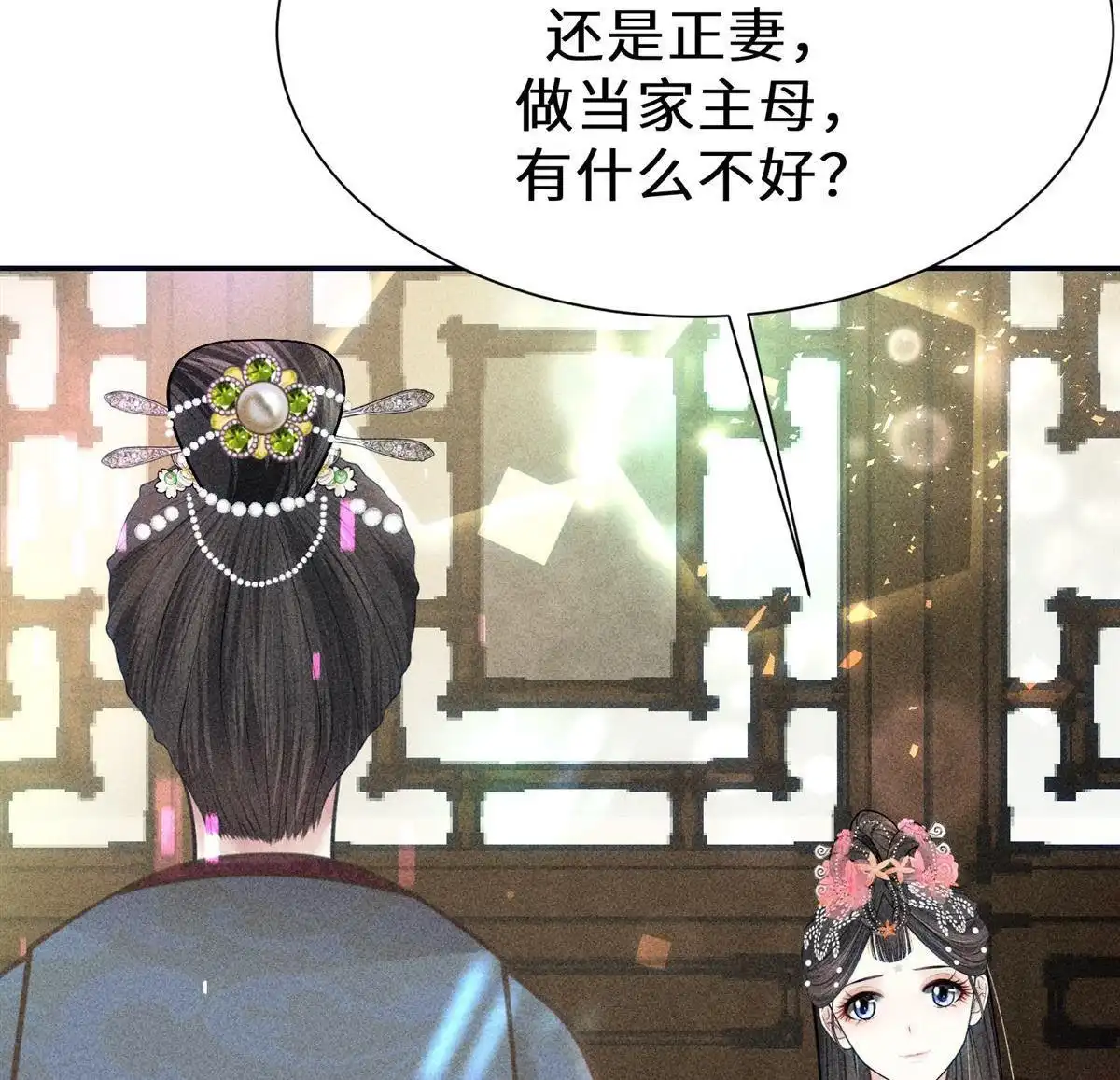 《侯门少爷宠上天》第21回 侯门少爷宠上天 第44页