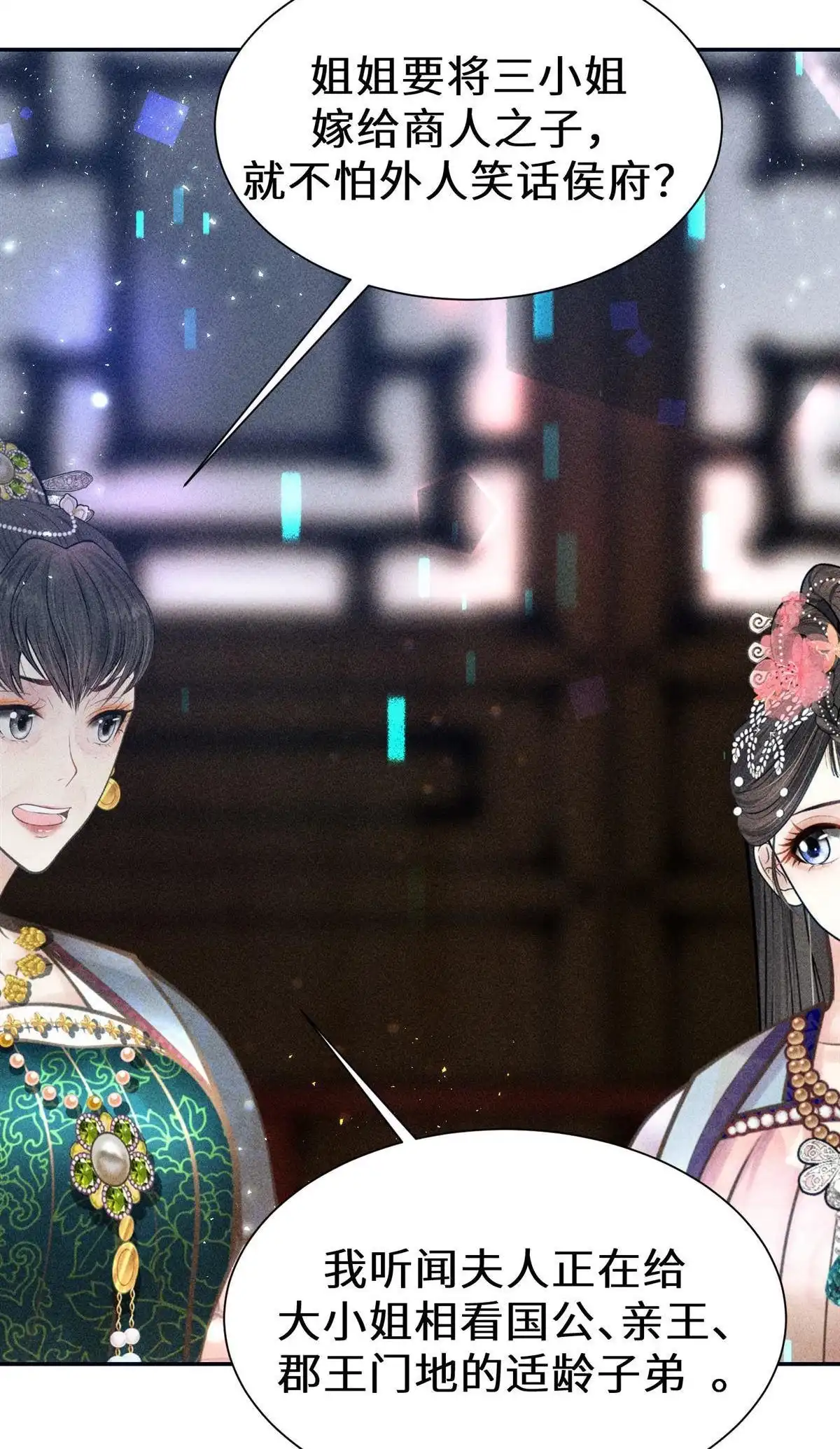 《侯门少爷宠上天》第21回 侯门少爷宠上天 第12页
