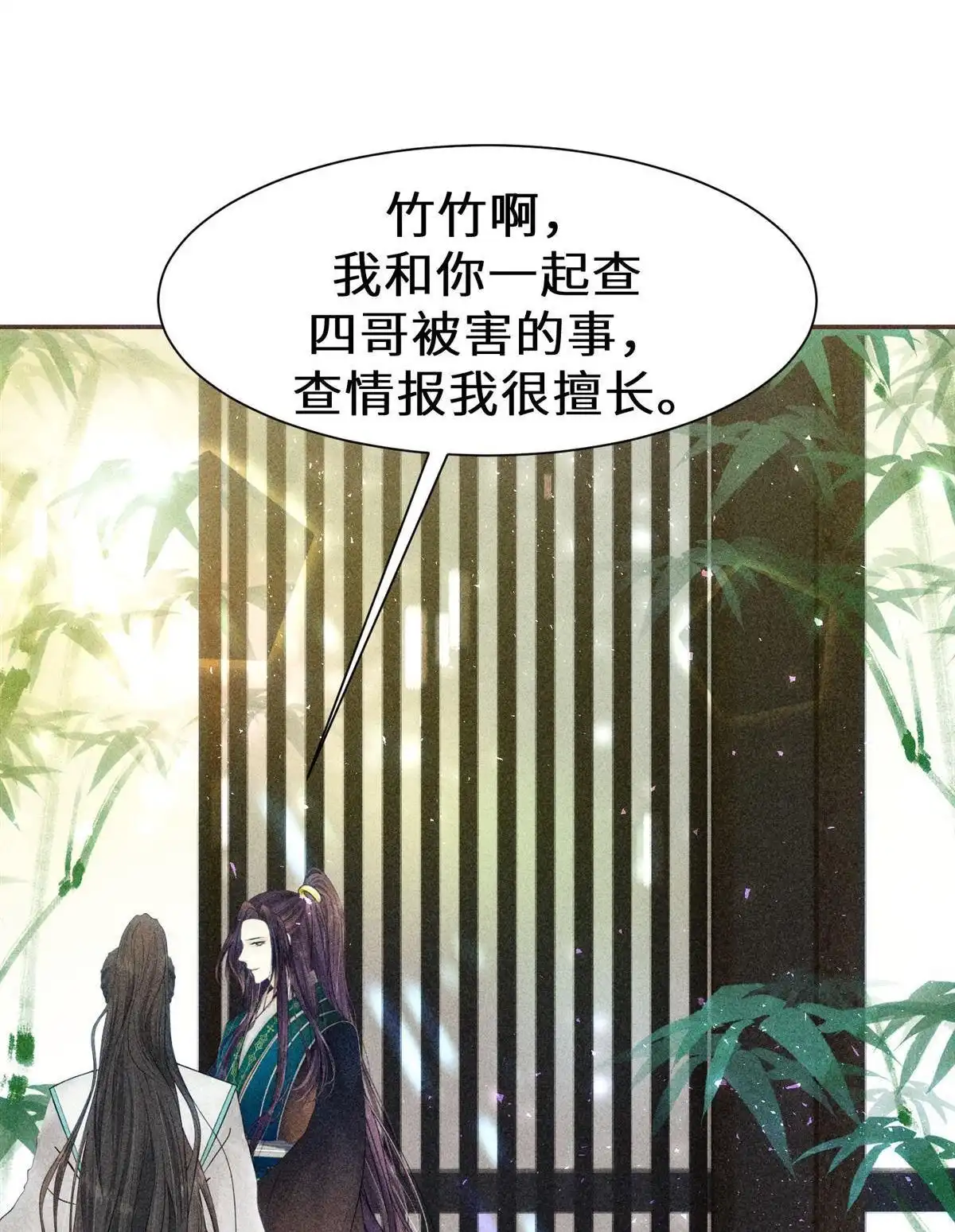 《侯门少爷宠上天》第21回 侯门少爷宠上天 第105页