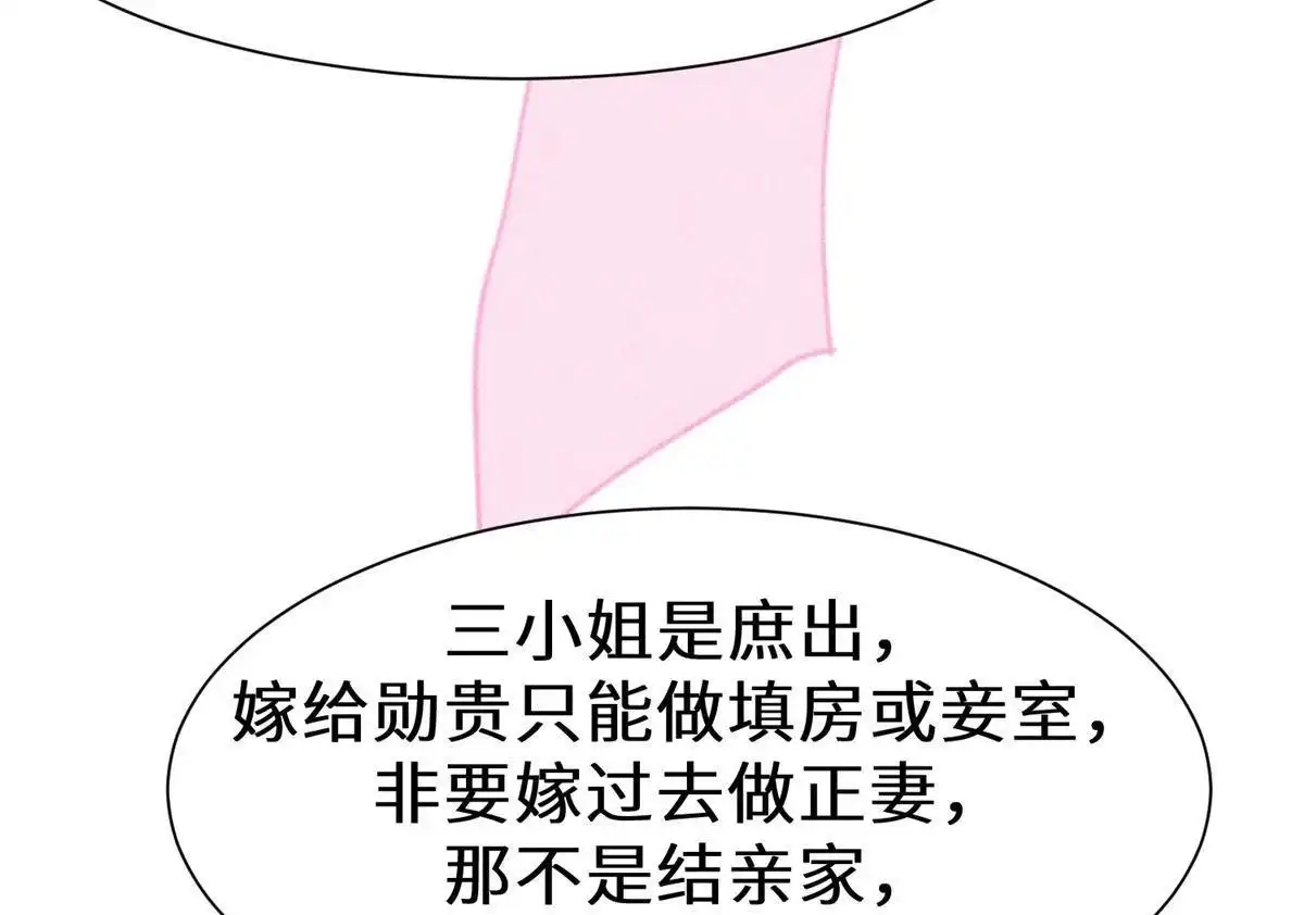 《侯门少爷宠上天》第21回 侯门少爷宠上天 第50页