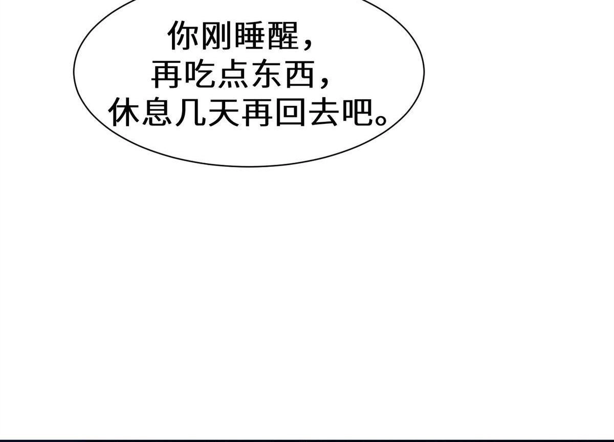《侯门少爷宠上天》第21回 侯门少爷宠上天 第93页