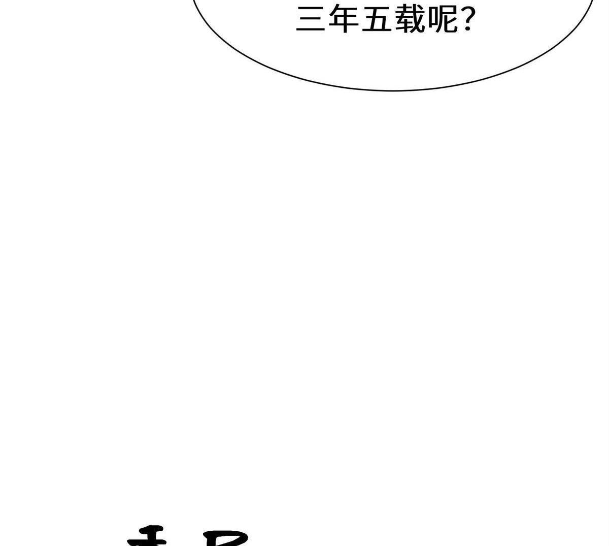 《侯门少爷宠上天》第21回 侯门少爷宠上天 第95页