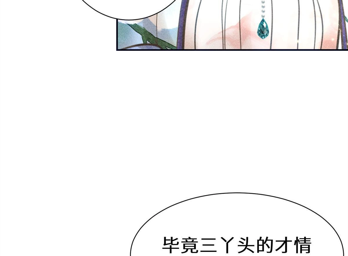 《侯门少爷宠上天》第21回 侯门少爷宠上天 第9页
