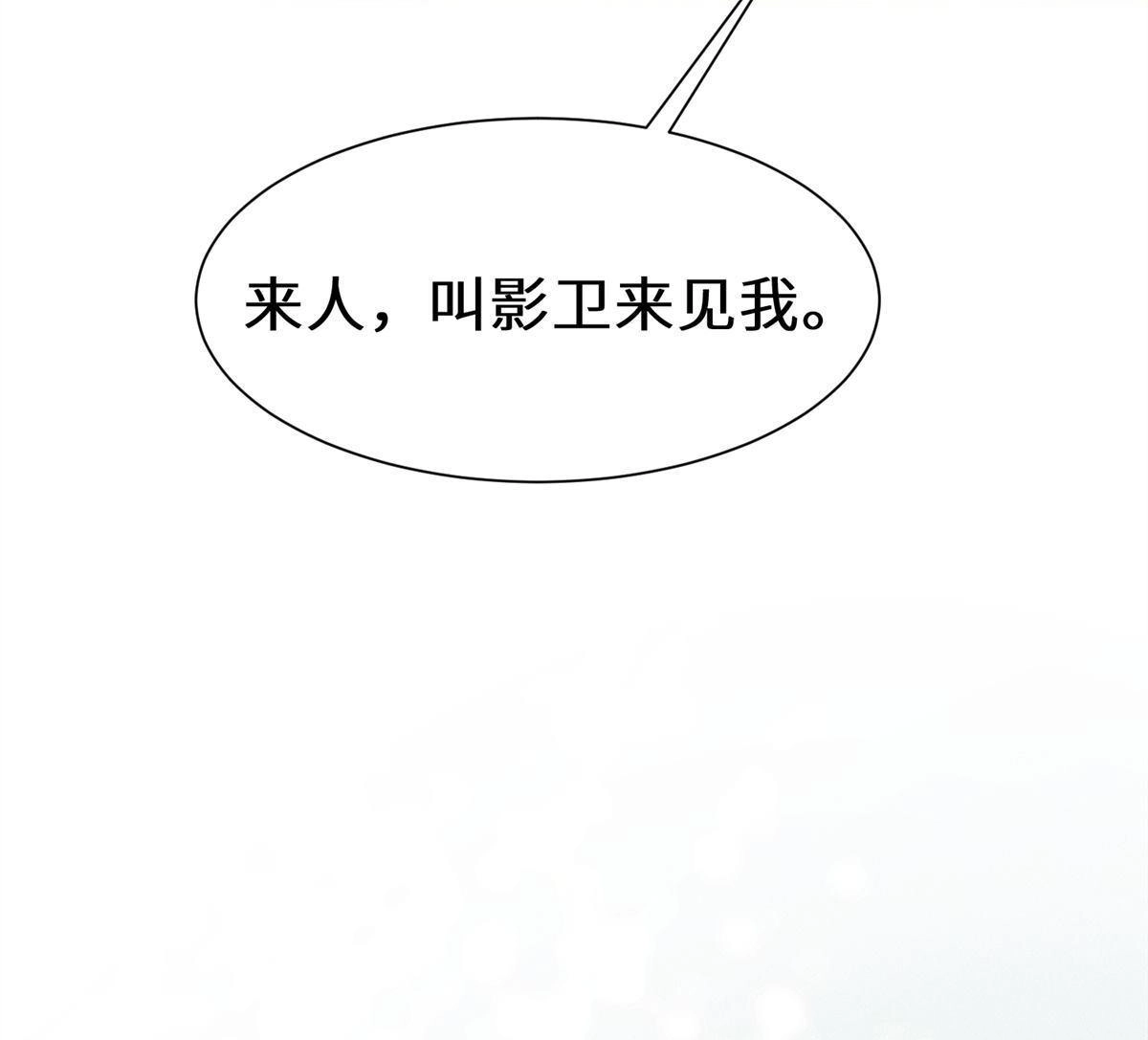 《侯门少爷宠上天》第21回 侯门少爷宠上天 第59页