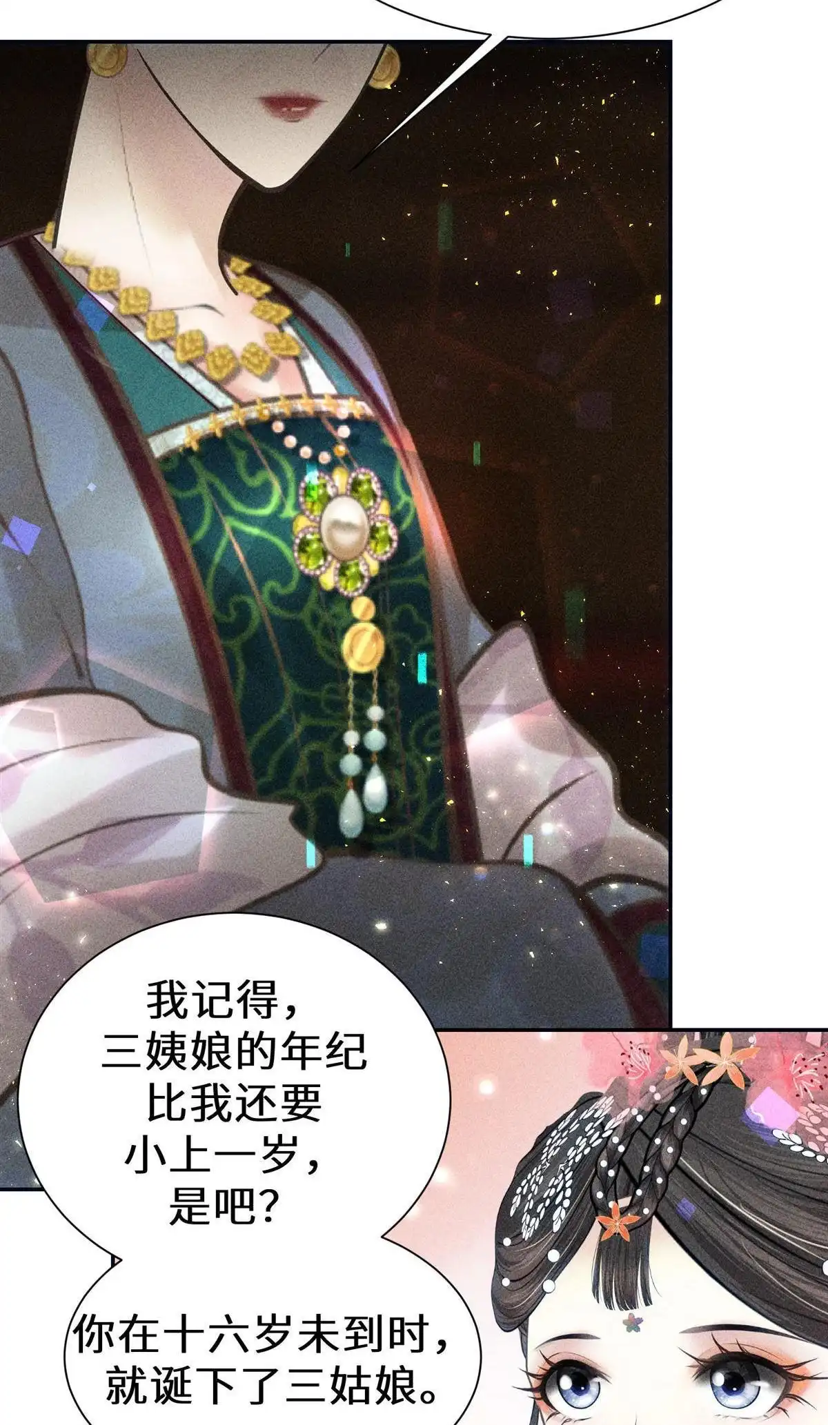 《侯门少爷宠上天》第21回 侯门少爷宠上天 第14页
