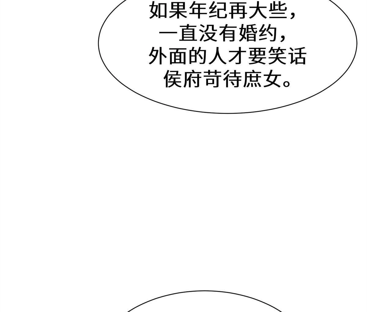 《侯门少爷宠上天》第21回 侯门少爷宠上天 第11页