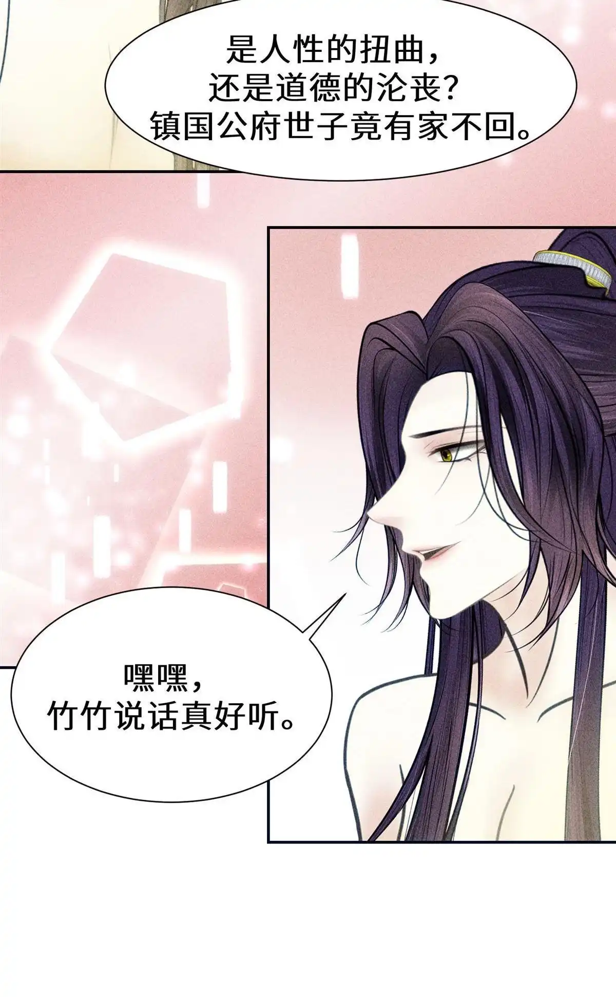 《侯门少爷宠上天》第21回 侯门少爷宠上天 第99页