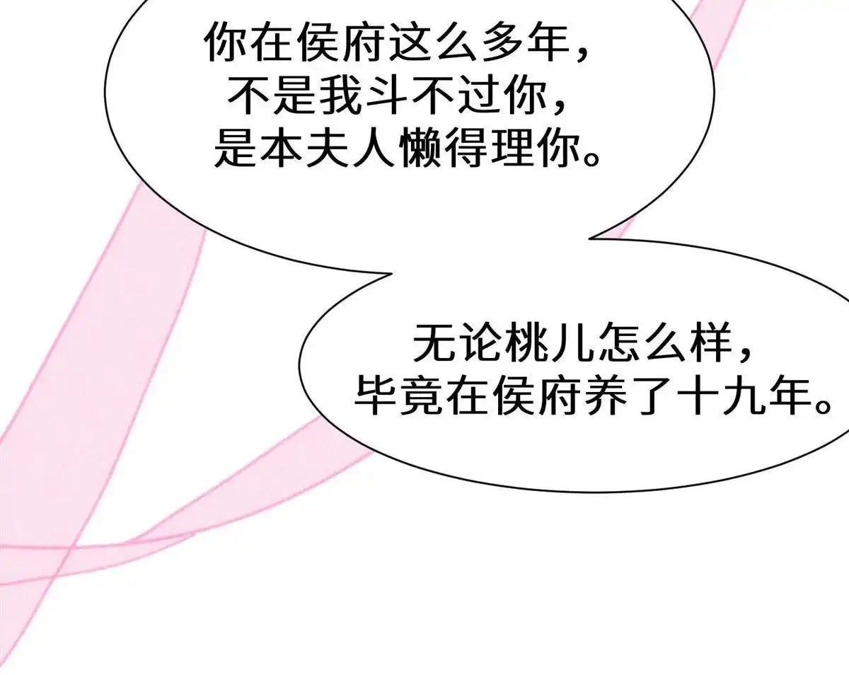 《侯门少爷宠上天》第21回 侯门少爷宠上天 第40页
