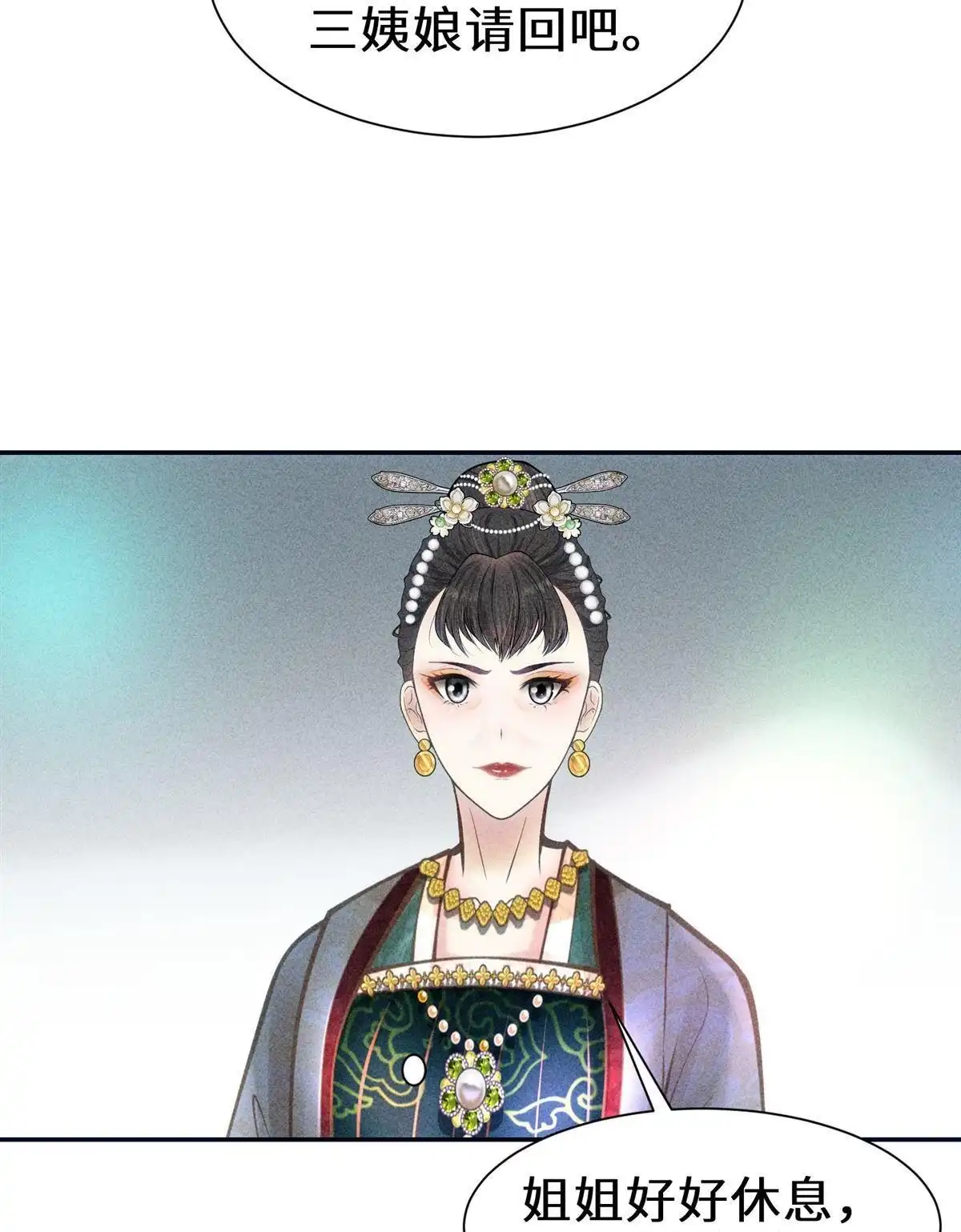 《侯门少爷宠上天》第21回 侯门少爷宠上天 第52页