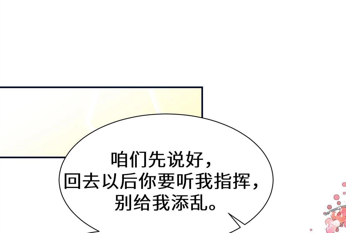 《侯门少爷宠上天》第21回 侯门少爷宠上天 第100页