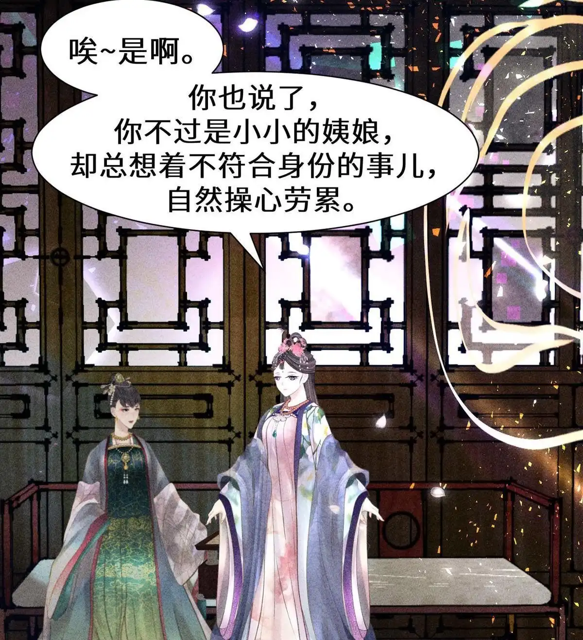 《侯门少爷宠上天》第21回 侯门少爷宠上天 第22页