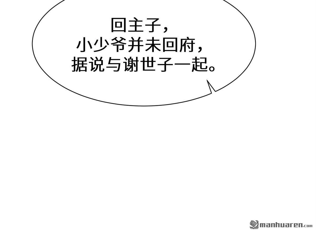 《侯门少爷宠上天》第21回 侯门少爷宠上天 第72页