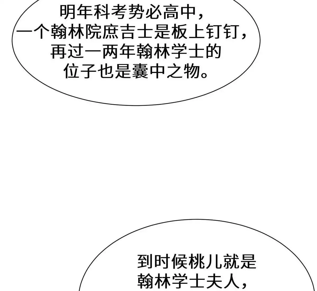 《侯门少爷宠上天》第21回 侯门少爷宠上天 第43页