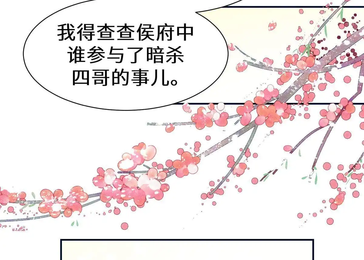 《侯门少爷宠上天》第21回 侯门少爷宠上天 第101页